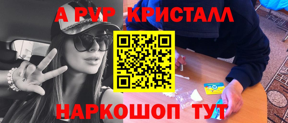 Альфа ПВП VHQ Иваново