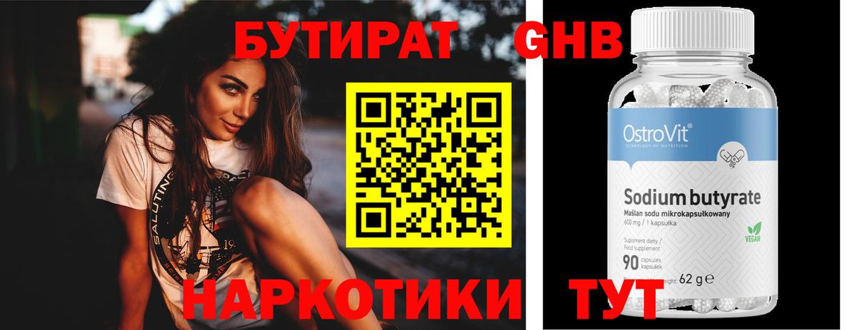 Бутират вода  Бутират  Иваново  Вход с VPN 