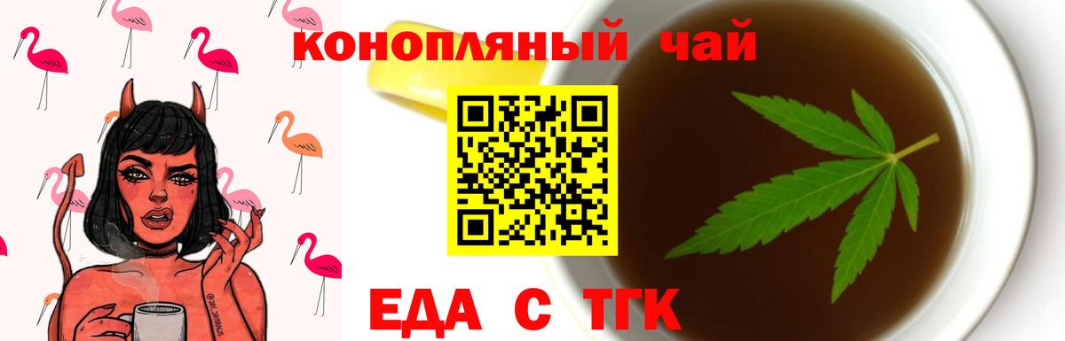 Иваново  Печенье с ТГК конопля  Вход с VPN 