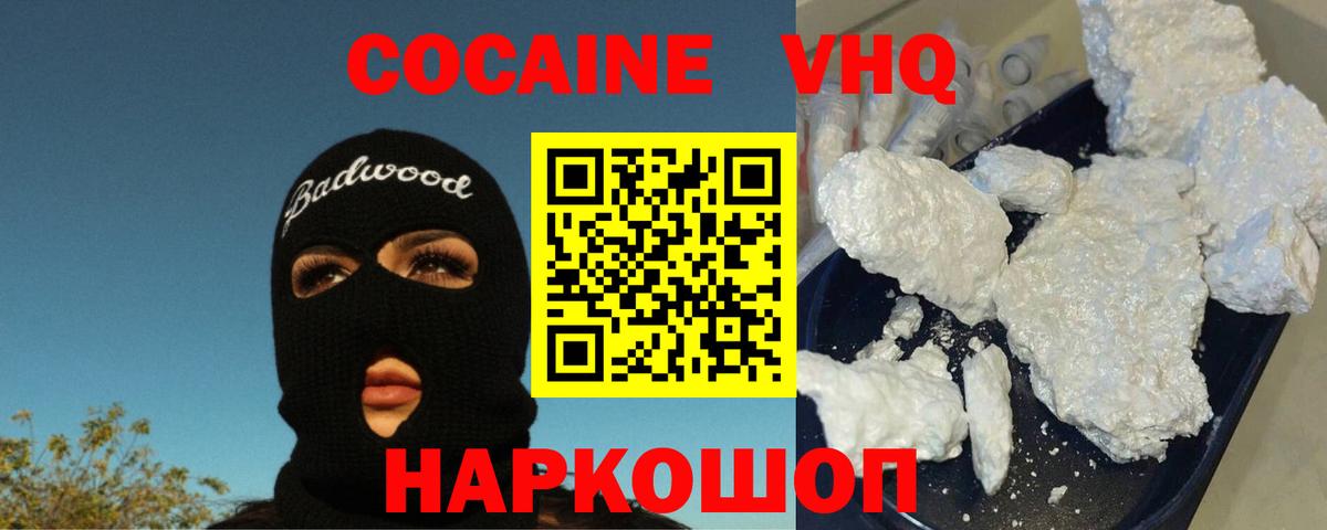 Иваново  COCAIN 97%  Кокаин 98%  Кокаин  Вход с VPN 