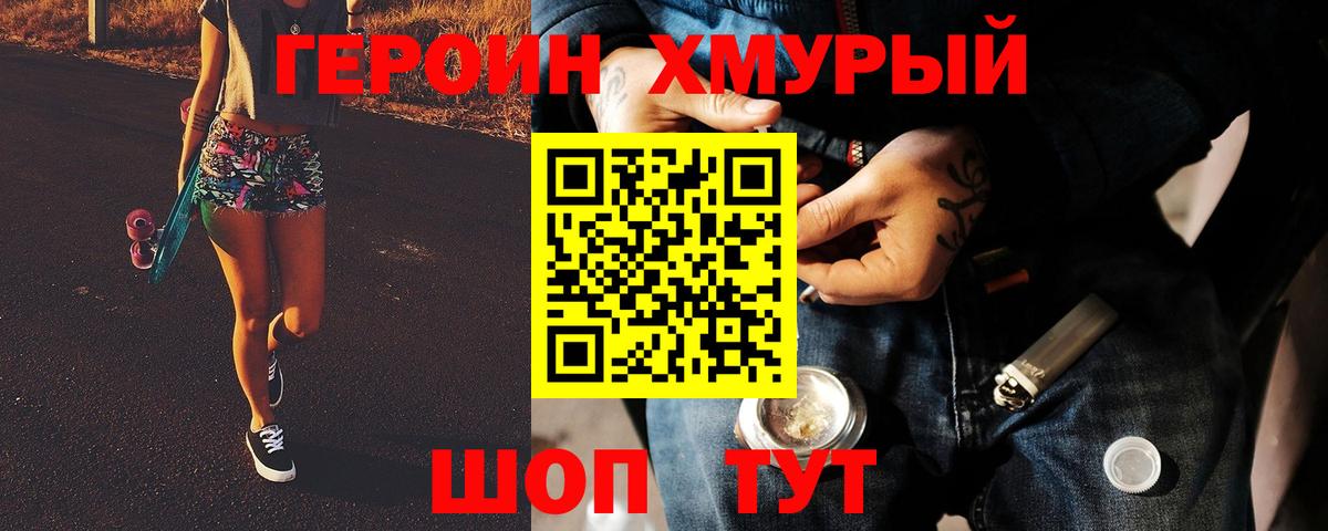 ГЕРОИН белый Иваново