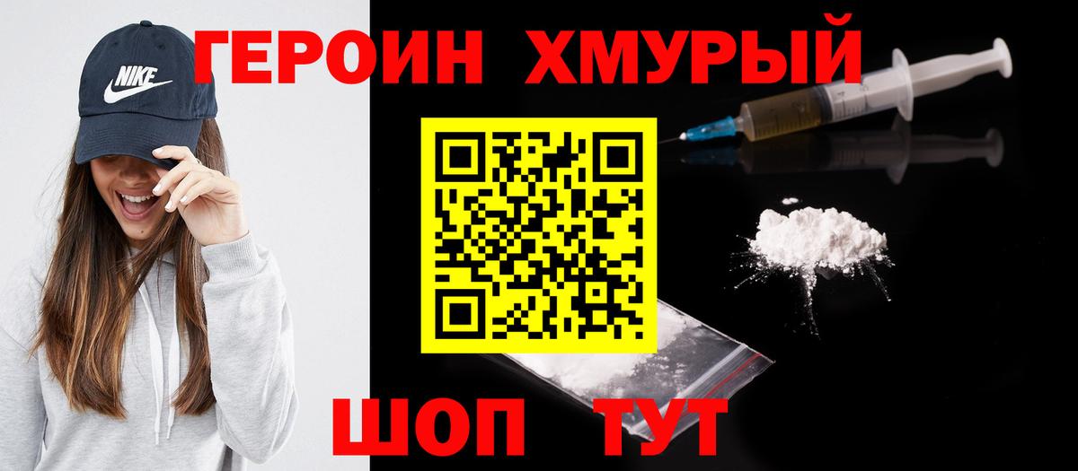 Иваново  ГЕРОИН хмурый  ГЕРОИН  Вход с VPN 