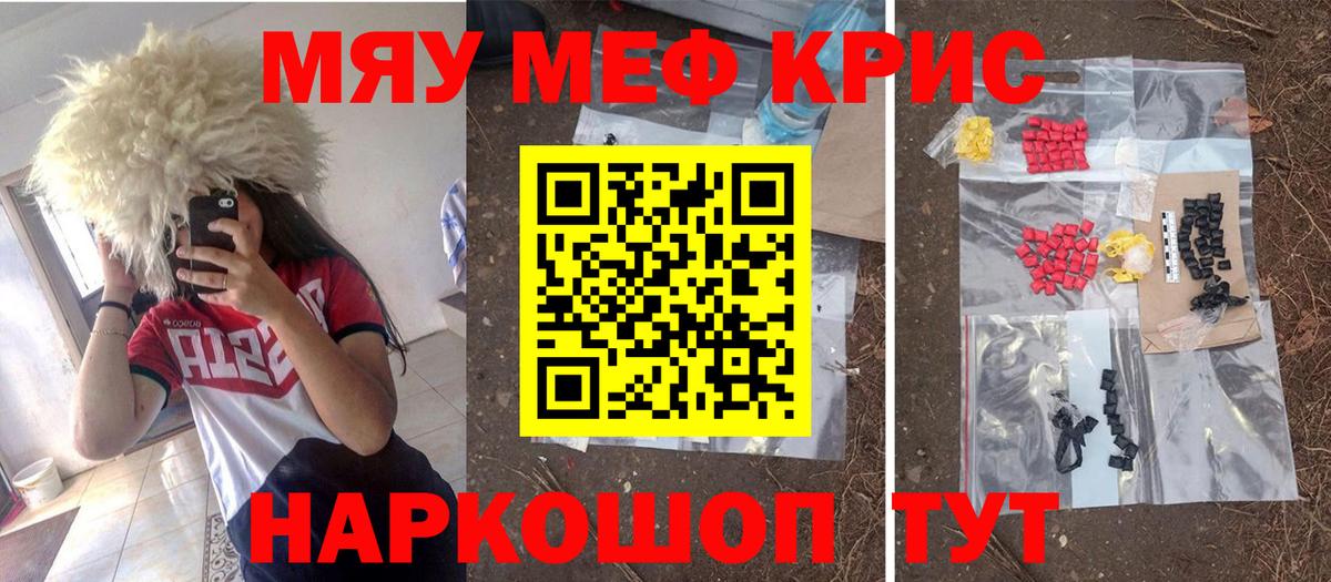 МЕФ кристаллы Иваново