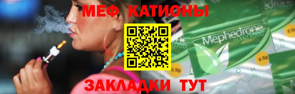 Меф  Вход с VPN  МЕФ  Иваново  МЕФ мука 